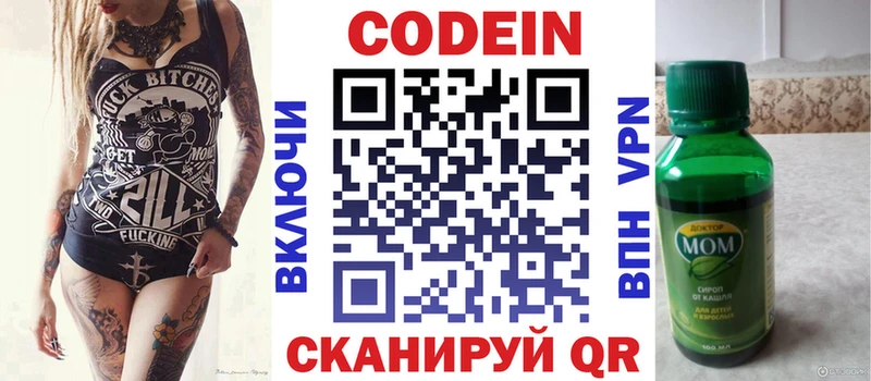 Купить  Сланцы  Кодеин напиток Lean (лин) 